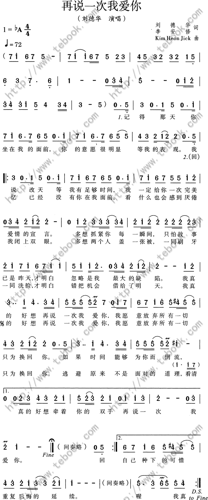 再说一次我爱你 刘德华 歌谱 简谱