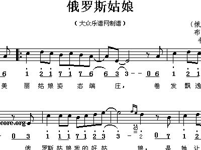 俄罗斯姑娘简谱_俄罗斯姑娘(3)