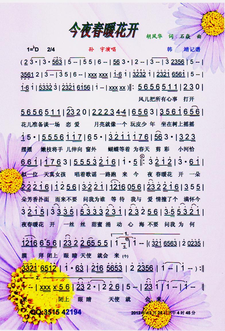 今夜春暖花开 广场舞 彩谱