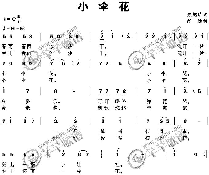 小伞花 歌谱 简谱