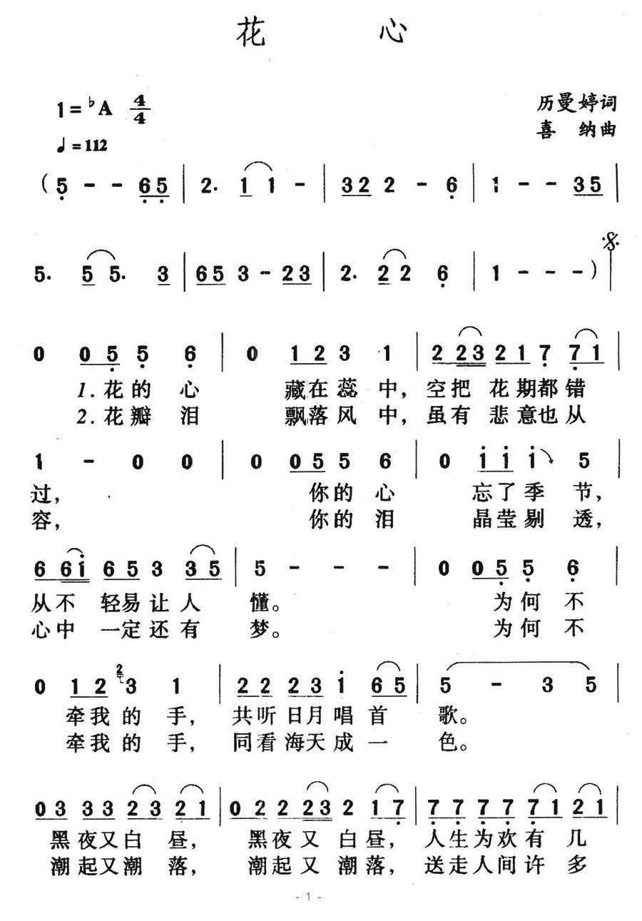 花心的简谱_花心简谱歌谱