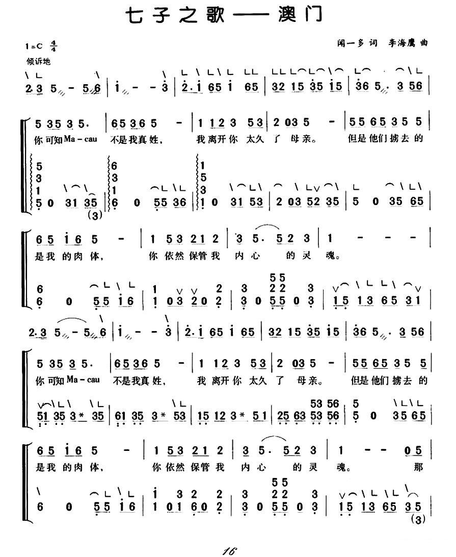 七子之歌 澳门 弹唱谱 古筝谱 简谱