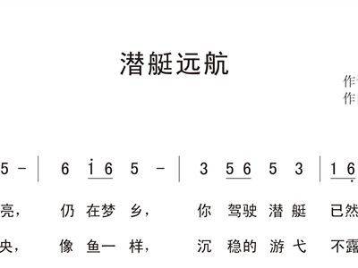 远航简谱_曙光照耀跟你远航简谱(3)