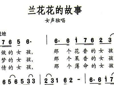 兰花花歌曲简谱_梦中的兰花花简谱(3)