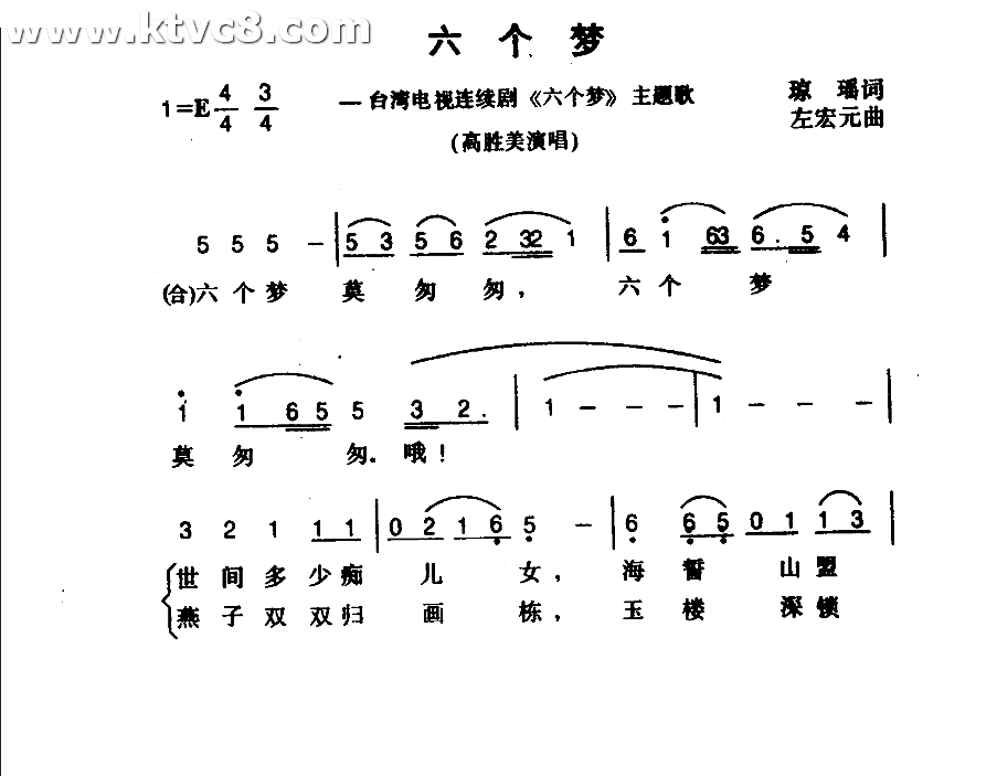 六个梦六个梦主题歌高胜美歌谱简谱