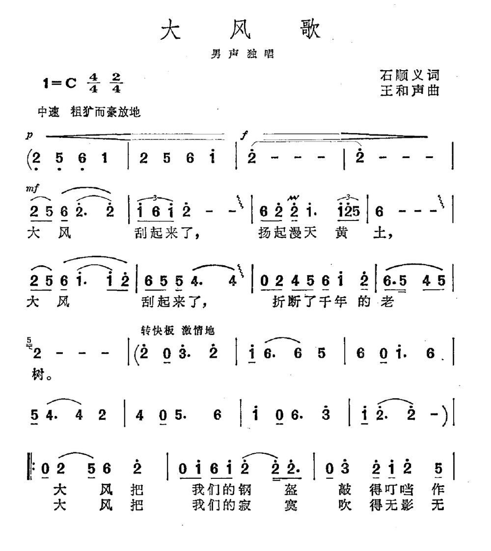 合唱大风歌曲谱_陶笛曲谱12孔