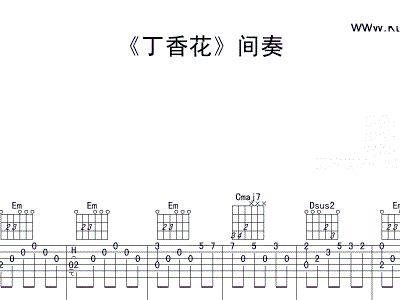 丁香花间奏+唐磊+吉他谱