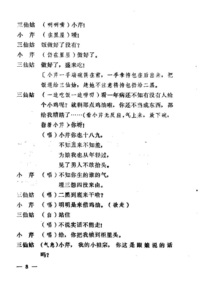 小二曲谱_小二黑结婚的曲谱简谱(2)