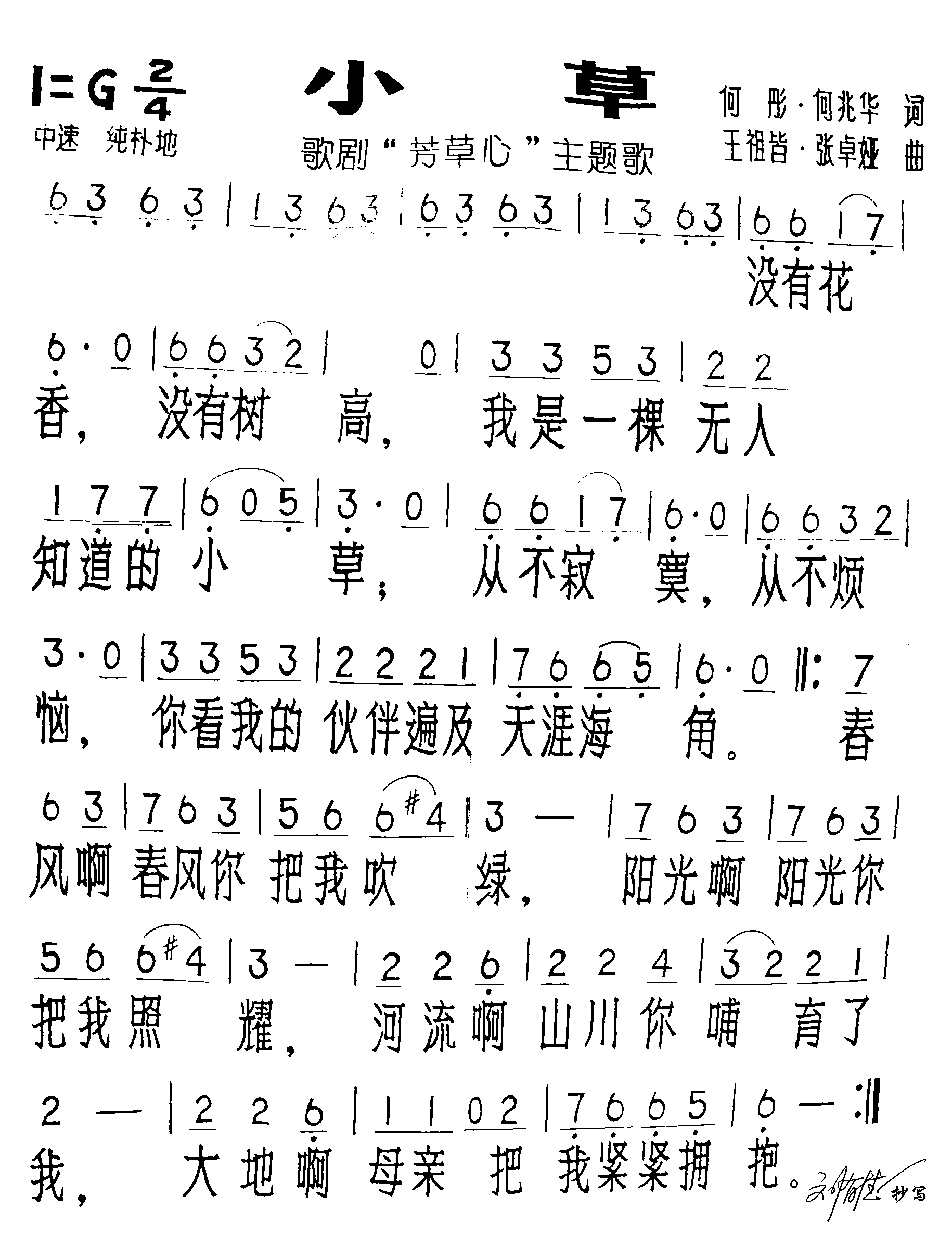 小草 歌谱 简谱