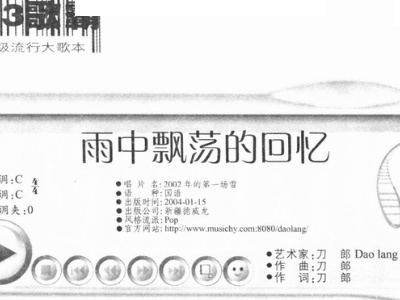 飘荡曲谱_雨中飘荡的回忆图片(5)