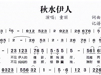 秋水悠悠简谱_秋水悠悠洞箫f调简谱