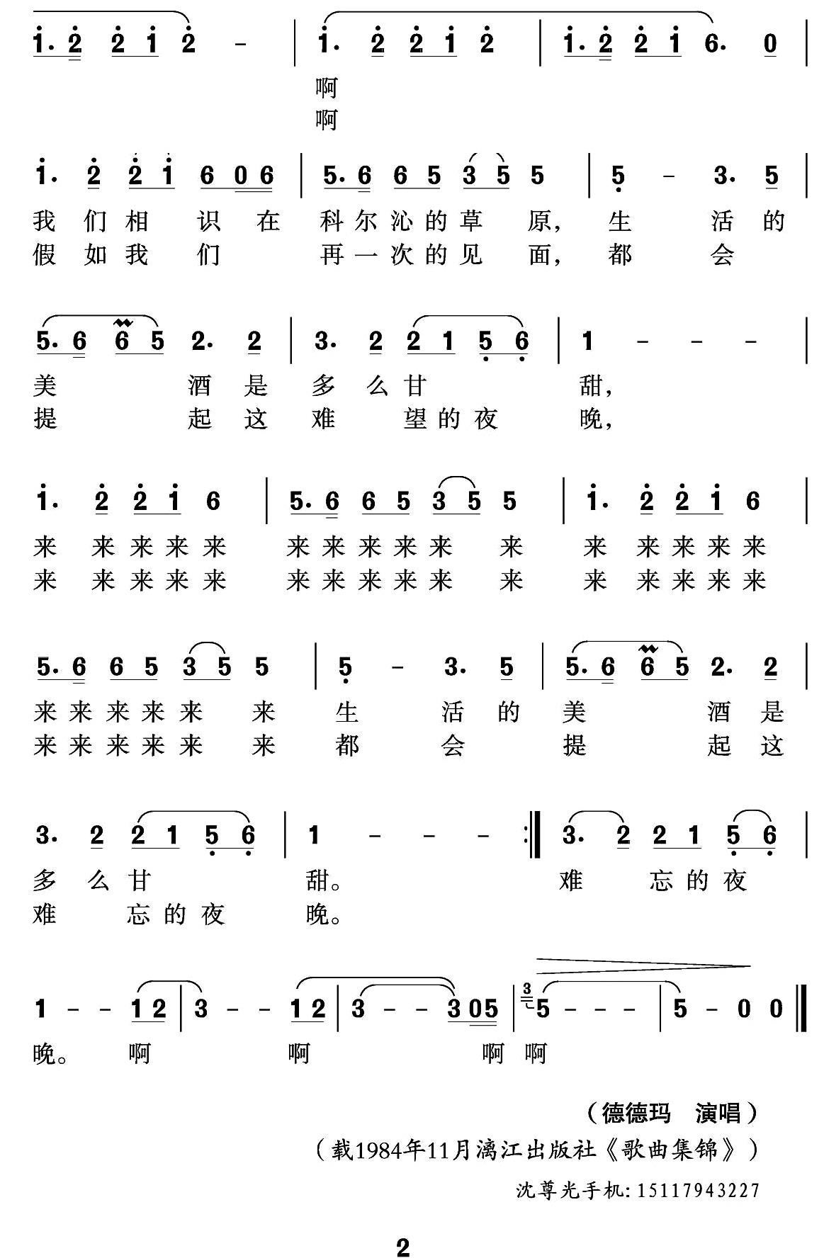 儿歌草原上曲谱_儿歌曲谱