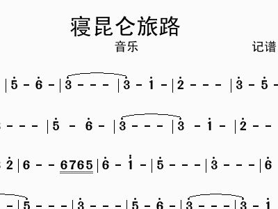 镇魂昆仑简谱_镇魂街项昆仑(2)