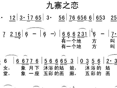 九寨曲谱(3)