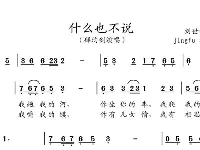 什么也不说简谱_什么也不说