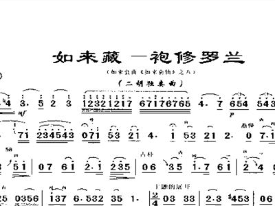 如来与卿简谱_不负如来不负卿