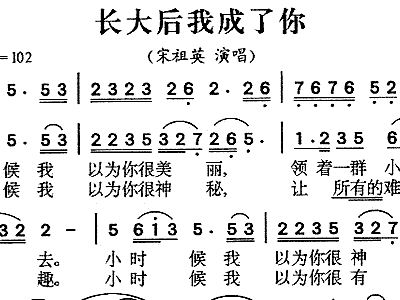 简谱长大后我就成了你_长大后我就成了你歌曲