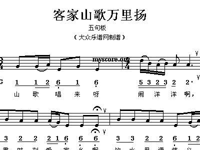 客家山歌简谱_客家山歌五句板简谱