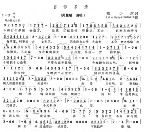 自作多情 歌谱 简谱
