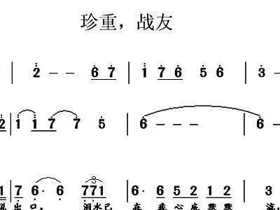 三木珍重简谱_今宵多珍重简谱