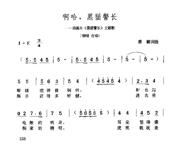 啊哈黑猫警长 歌谱 简谱