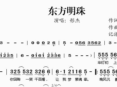 东方明珠简谱_比免费还便宜 这课程值哭了 天琴葫芦丝2018春节倾情奉献