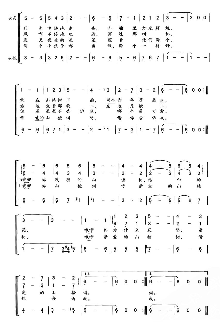 山楂树合唱简谱_山楂树二声部合唱简谱