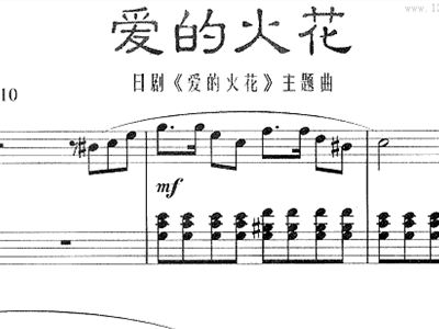 火火的爱简谱_永不失联的爱简谱(2)