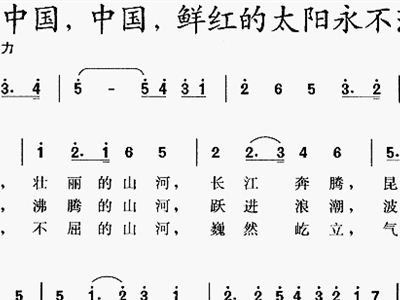 永不落简谱_鲜红的太阳永不落简谱(2)