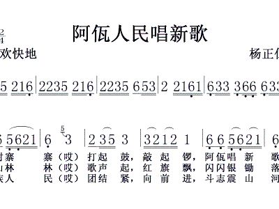 阿佤族人民唱新歌简谱_阿瓦人民唱新歌简谱(2)
