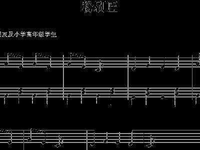 粉刷匠的曲谱简谱歌谱_粉刷匠钢琴曲谱简谱(4)