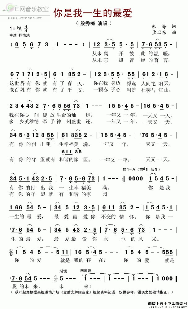 你是我一生的最爱 殷秀梅