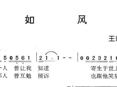 湫兮如风简谱_湫兮如风