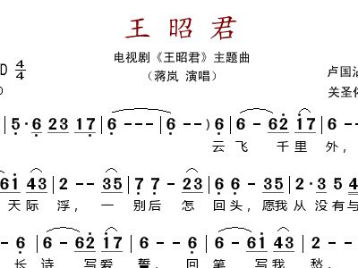 王昭君简谱_任素汐王昭君简谱