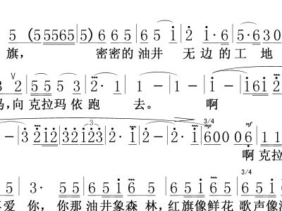 克拉玛依简谱_克拉玛依之歌简谱(2)