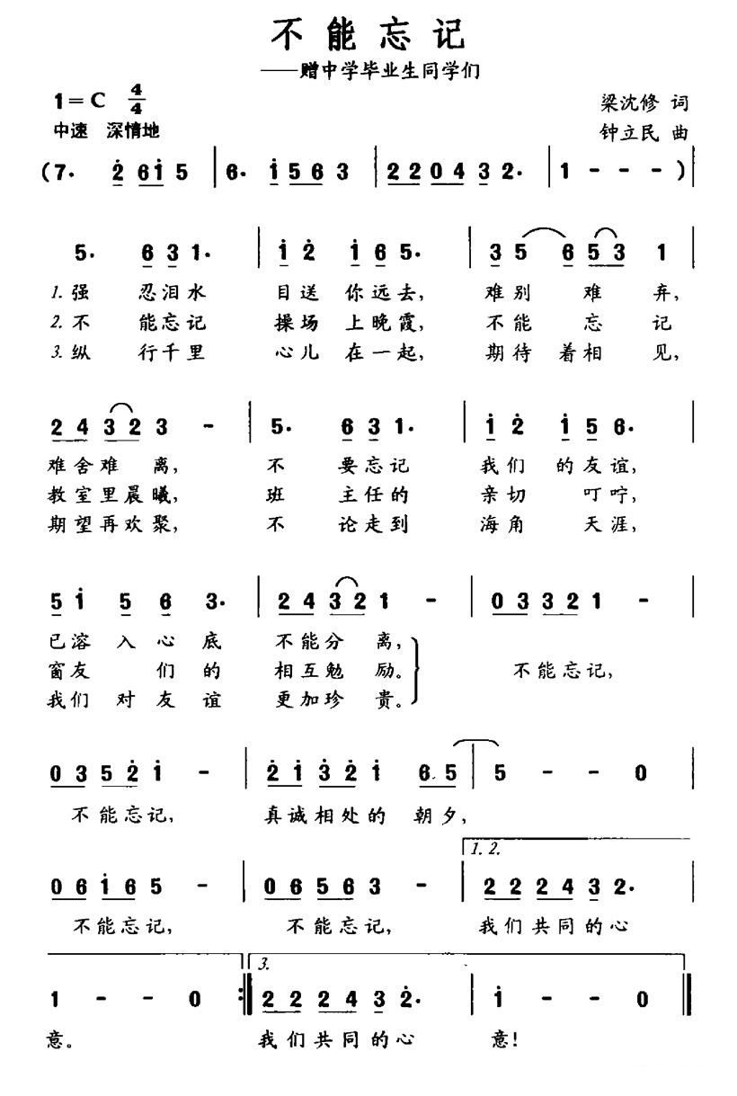 不能忘简谱_爸妈恩情不能忘简谱