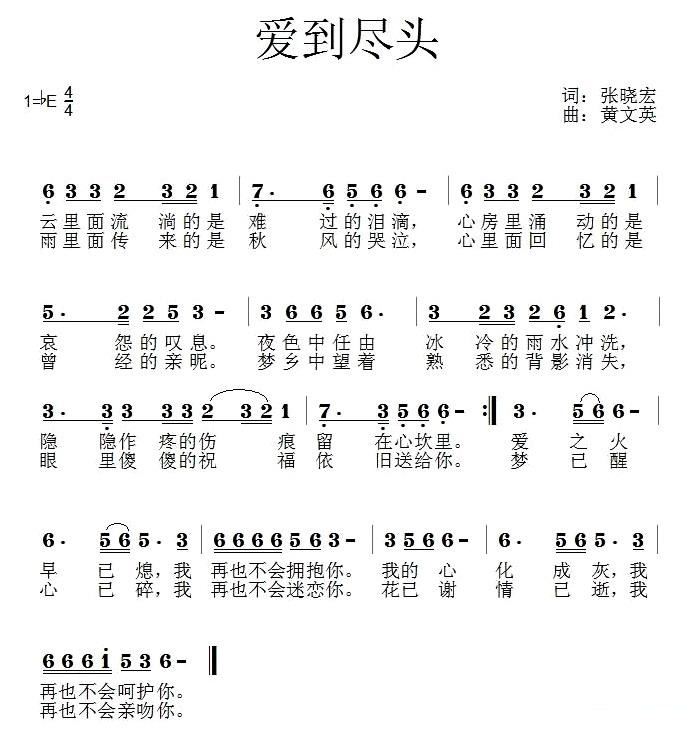 爱到灰心简谱_爱到永远的那一天简谱