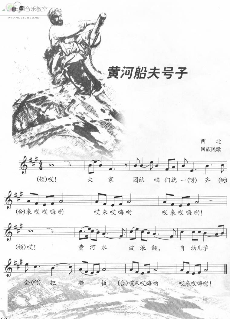 黄河船夫号子西北回族民歌