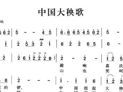 东北大秧歌唢呐简谱_唢呐东北北大秧歌简谱