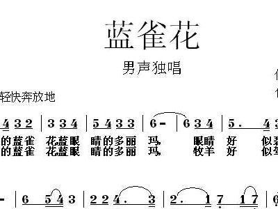 小蓝花简谱_小蓝花mopemope简谱(2)