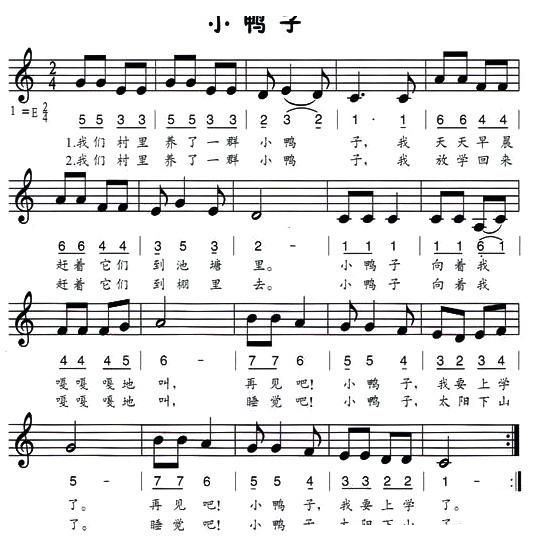 小鸭子 歌谱 简谱