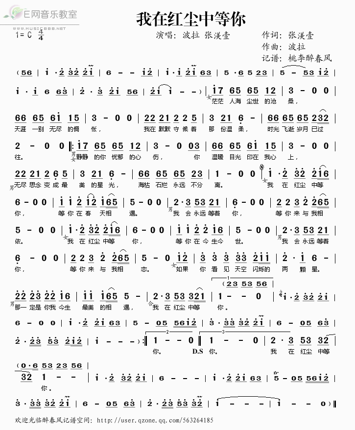 我在红尘中等你 波拉 歌谱 简谱