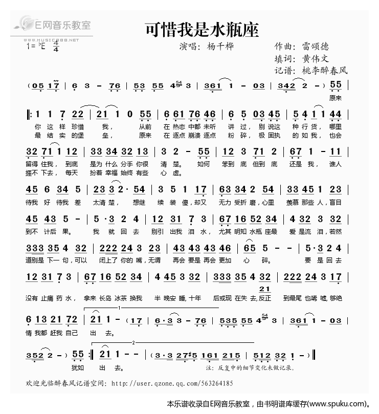 可惜我是水瓶座 杨千桦 歌谱 简谱