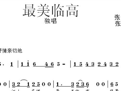 眉户张连卖本曲谱_眉户【十里花香】曲谱(3)