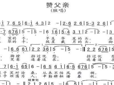 父亲词曲简谱_父亲 筷子兄弟(2)