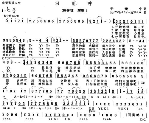 向前冲