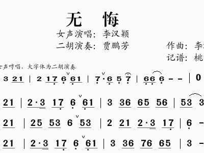 二胡独奏摘石榴歌曲原唱曲谱_渭水秋歌二胡独奏曲谱(5)