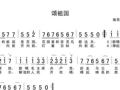 颂祖国的简谱_儿歌简谱