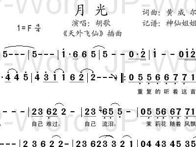 胡歌歌曲简谱_胡歌神话简谱(3)