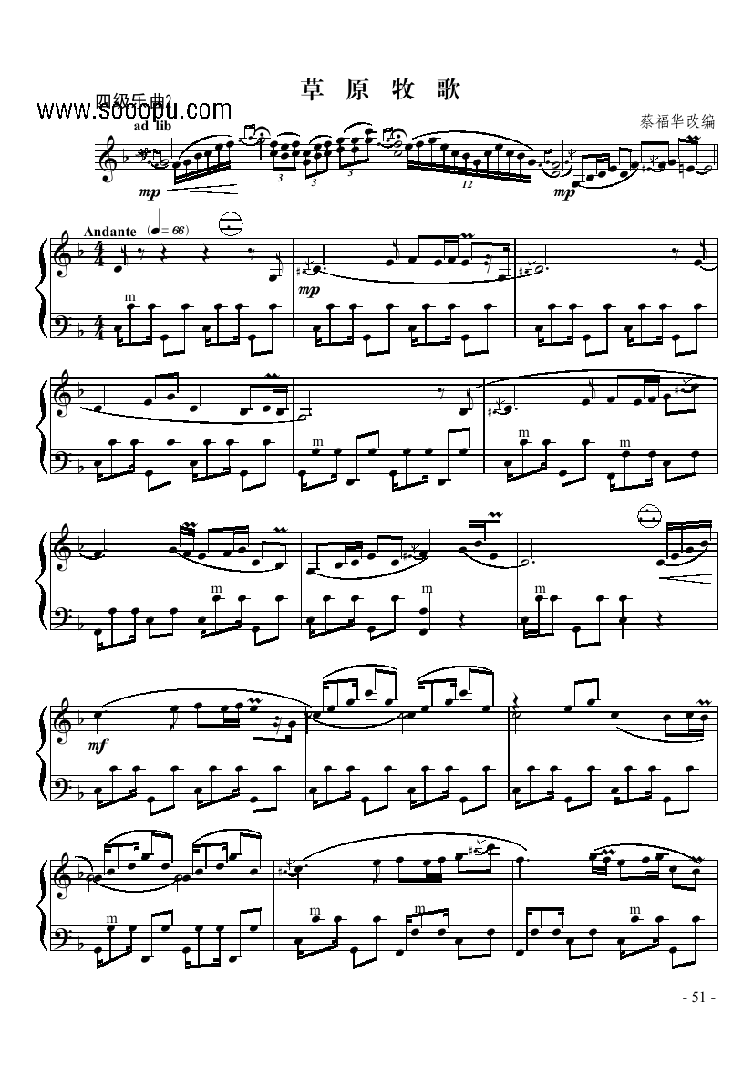 四级乐曲 草原牧歌 手风琴 手风琴谱 简谱